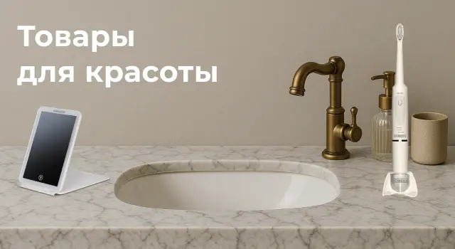 https://xn----7sbabxbe8akco3bgai8m.xn--p1ai/tovari-dlya-krasoti