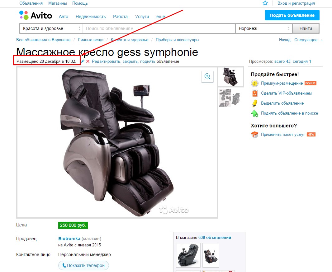 Выбираем массажное кресло на Авито