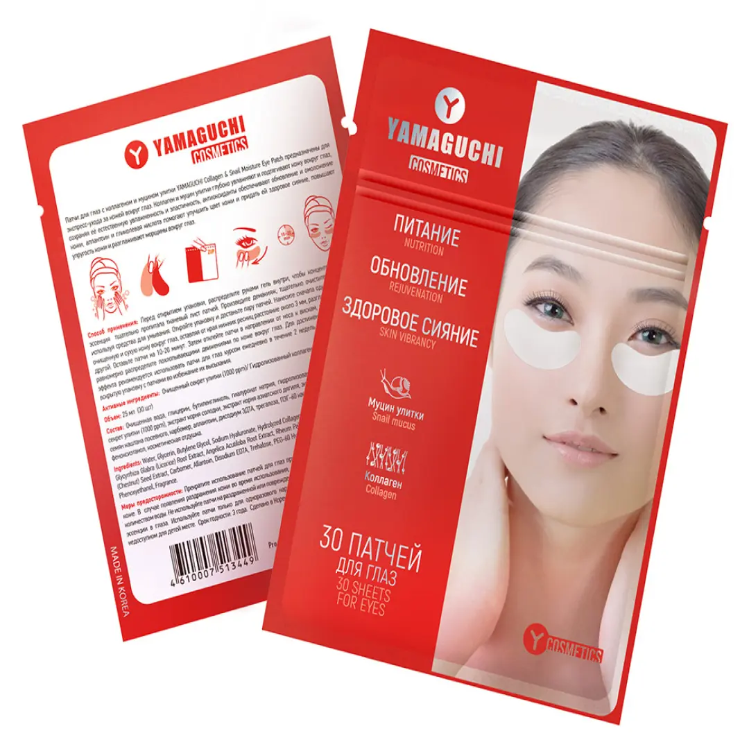 Патчи для глаз с коллагеном и муцином улитки Yamaguchi Collagen & Snail Moisture Eye Patch